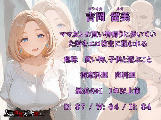 母性スイッチ-妻から女に変わる瞬間-吉岡留美編 - サンプル画像 1