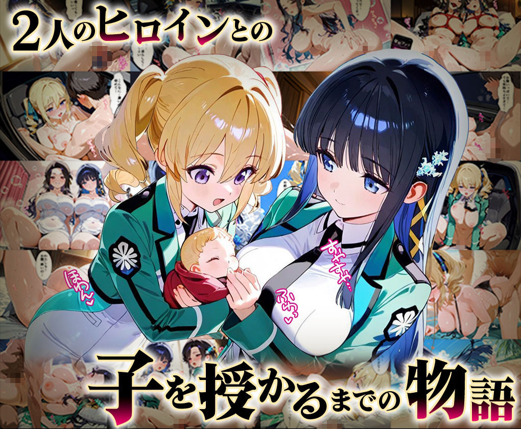 「生まれてきてよかった…」催●支配アプリで支配された2人のヒロインと‘家族’になるまでの話。_魔法科総集編 - サンプル画像 1