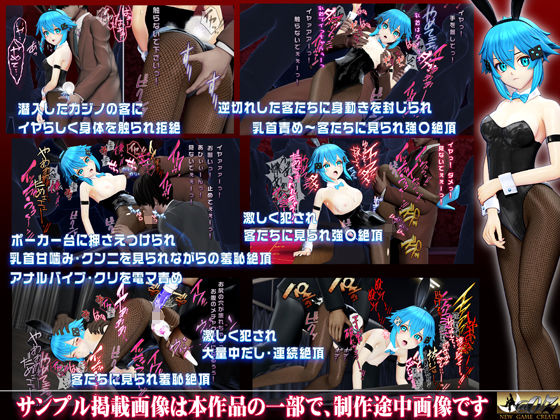 氷の狙撃手シノン2 バニーガール編［闇カジノ潜入失敗］ - サンプル画像 1