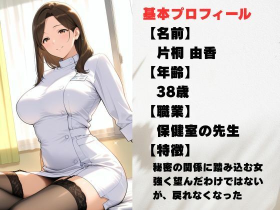 静かな保健室で背徳が始まる境界線を踏み越えるまで - サンプル画像 1