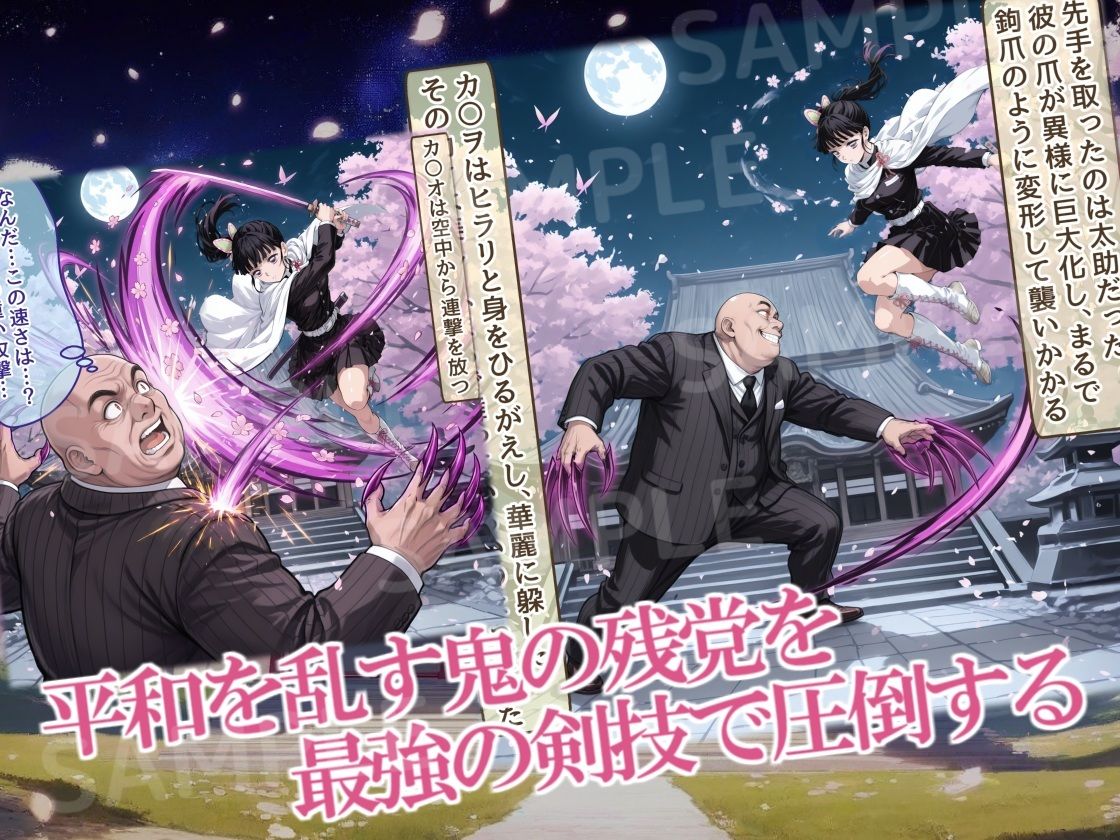 平和な世では隙だらけ！むちむちカ〇ヲの快楽大全/前編:無自覚な最強太ももを褒め殺し！鬼のおじさんの甘い罠、事後の塩対応 - サンプル画像 1