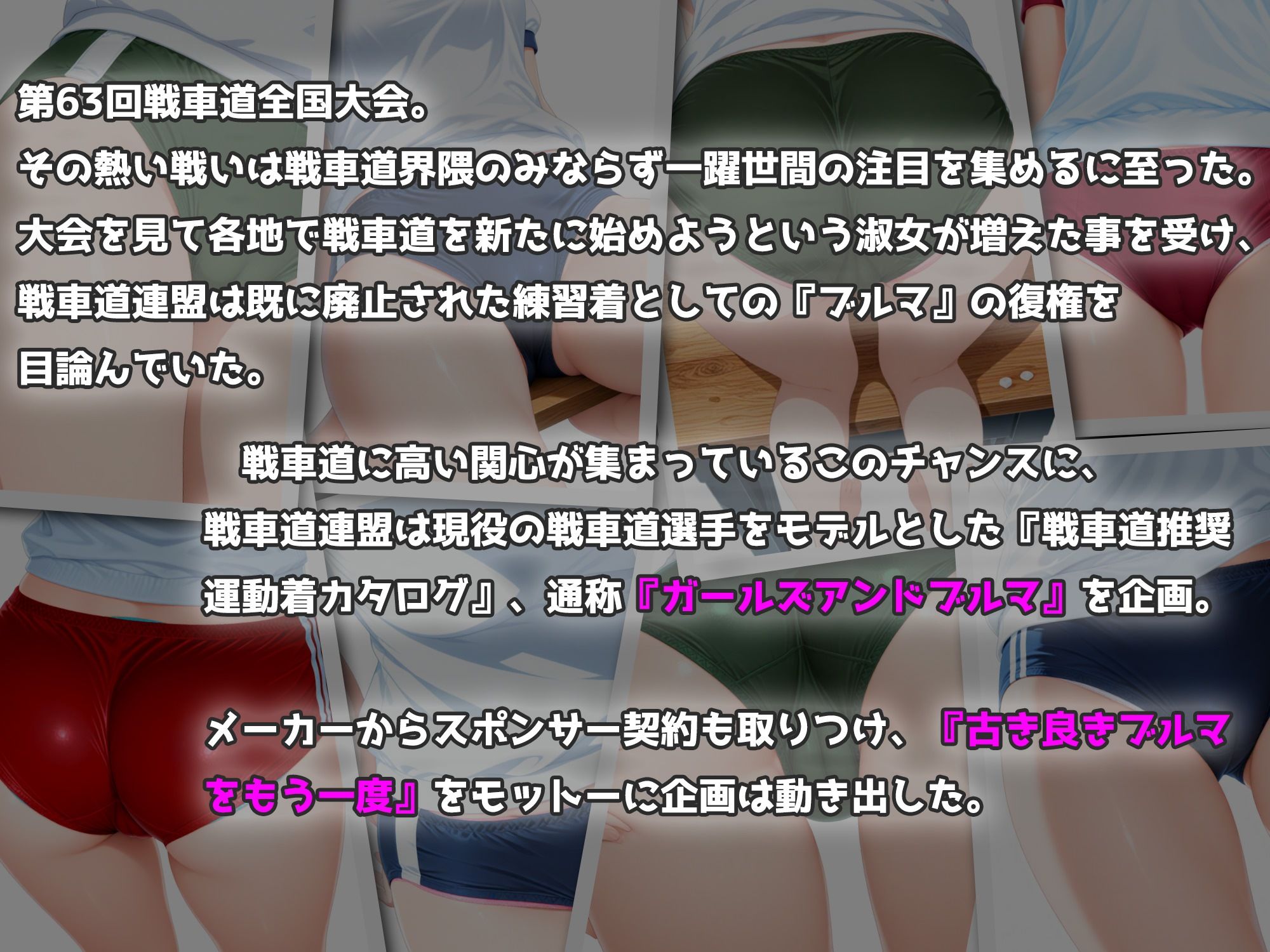 Girls und Buruma Hamipan アヒルさんチーム編 - サンプル画像 1