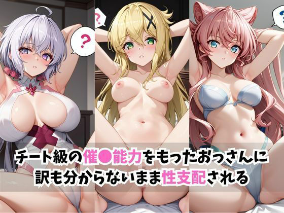 【催●服従】ヒロイン強●ビッチ化＆孕み堕ち雪●クリス＆暁●歌＆マ●ア編 - サンプル画像 1