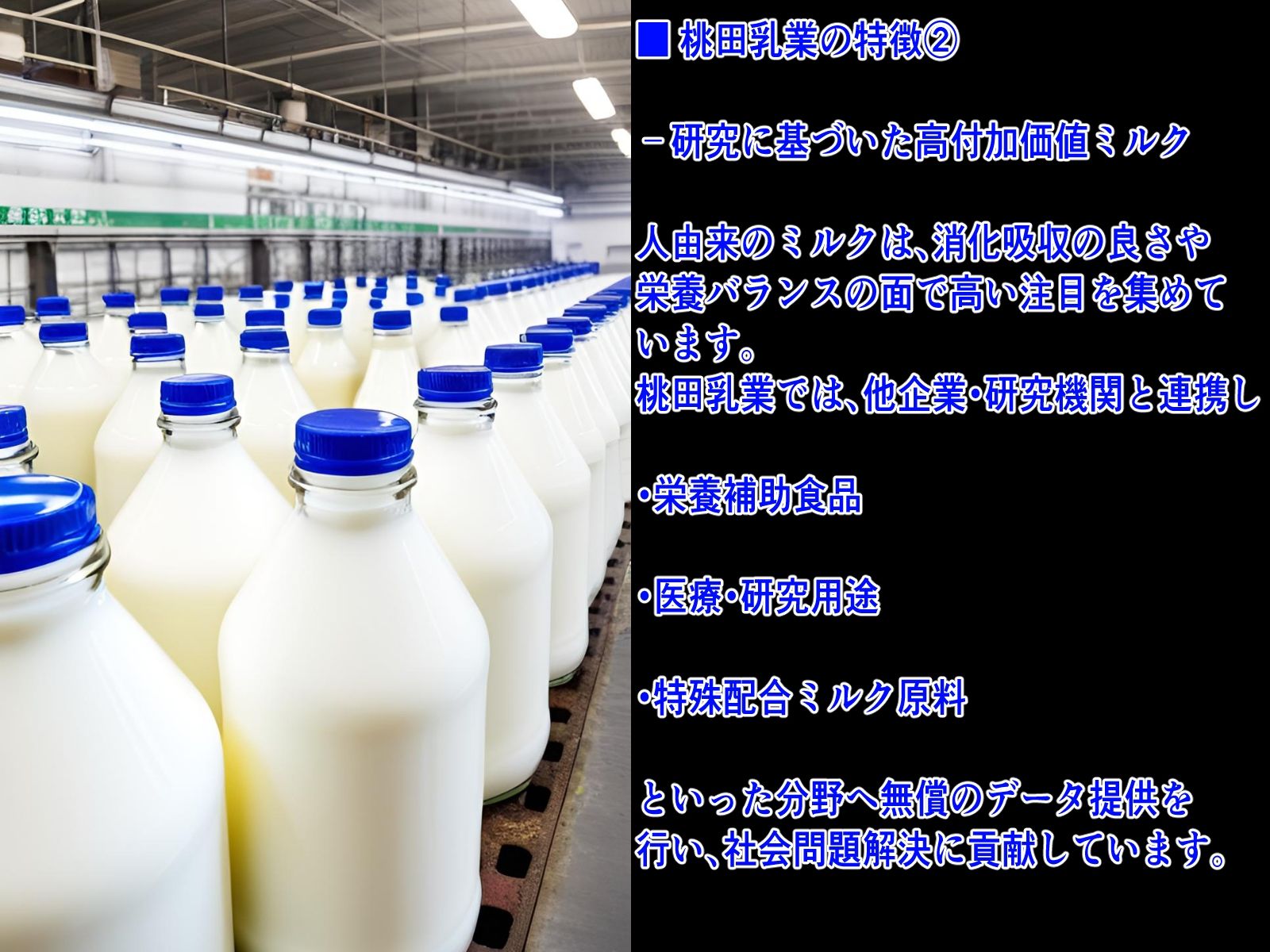 〜ハレンチ企業列伝〜桃田乳業株式会社 - サンプル画像 4