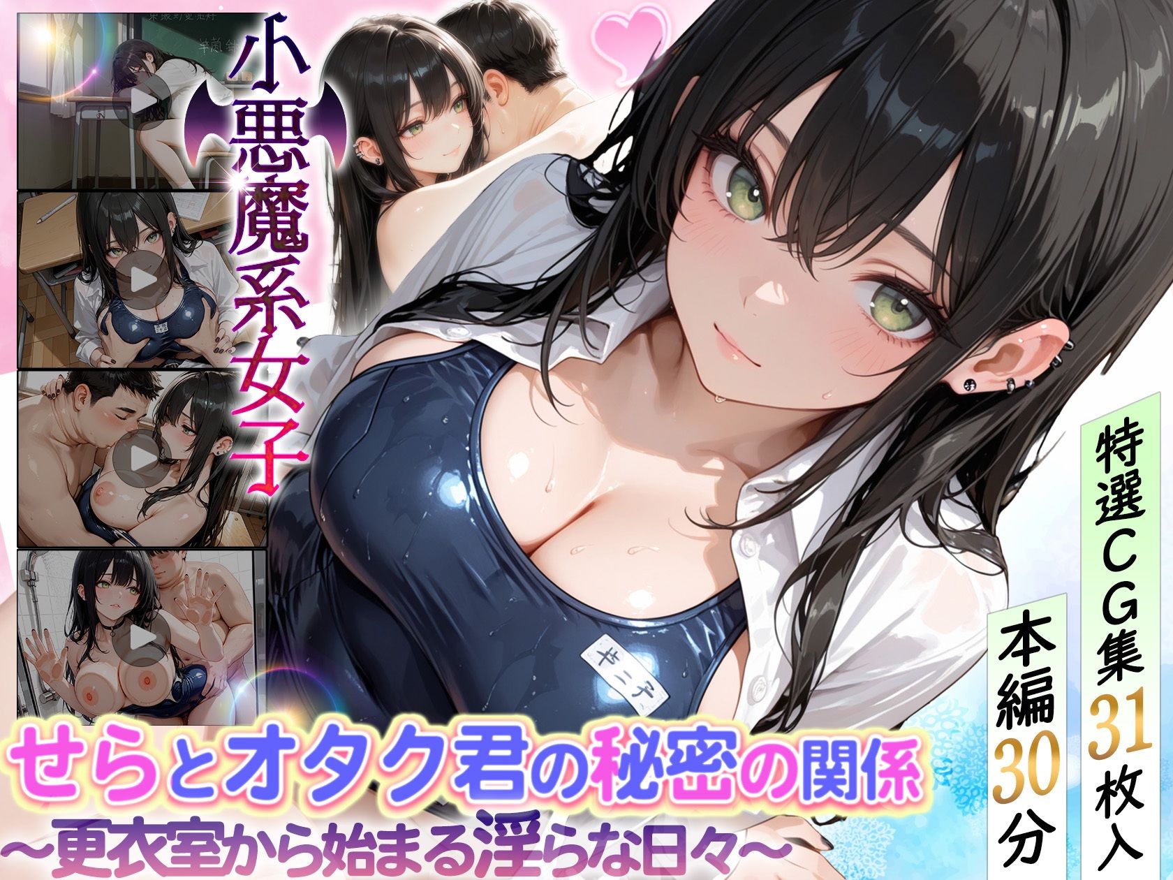 せらとオタク君の秘密の関係〜更衣室から始まる淫らな日々〜 - サンプル画像 1