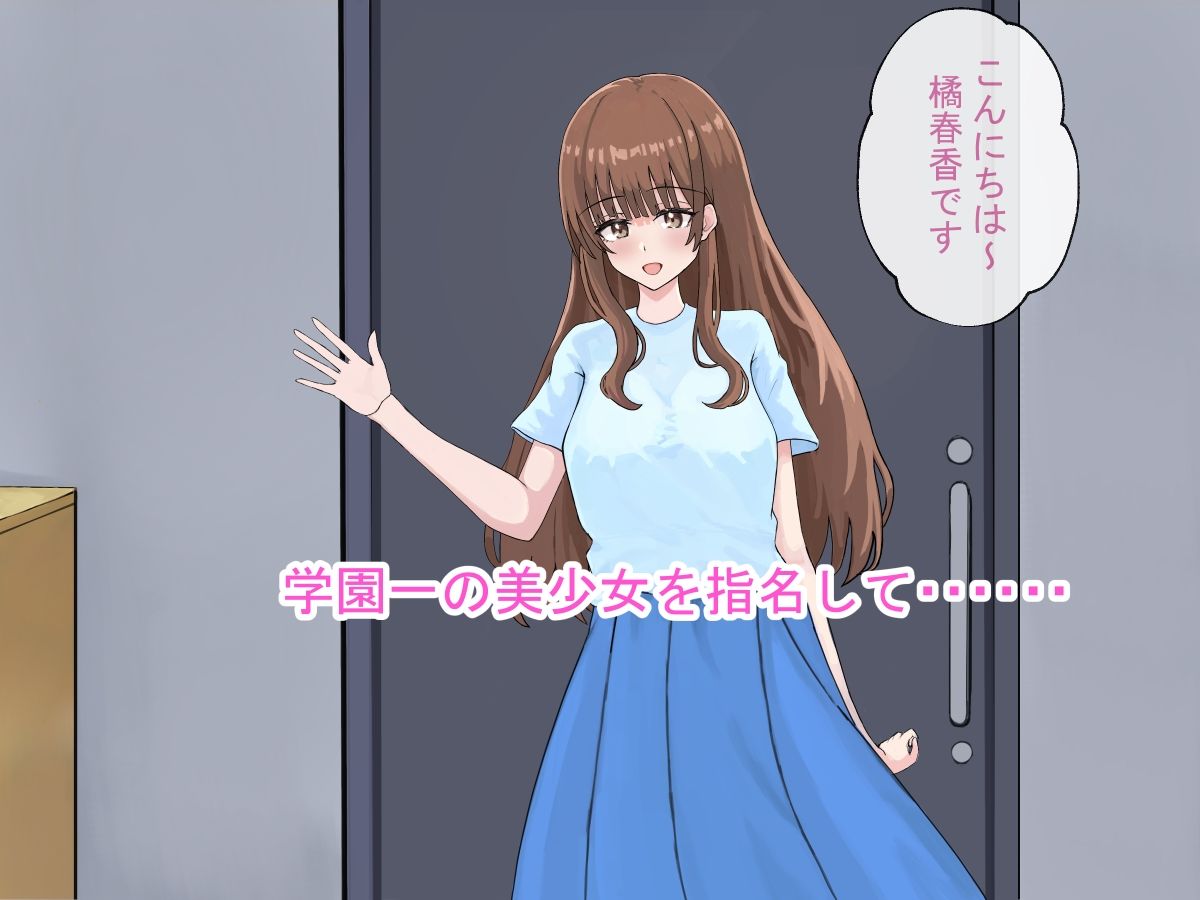 学校の制度を使って好きな子指名してSEX - サンプル画像 1