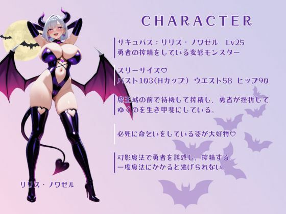 サキュバスクエスト！〜極上の搾精耐久物語〜 - サンプル画像 1