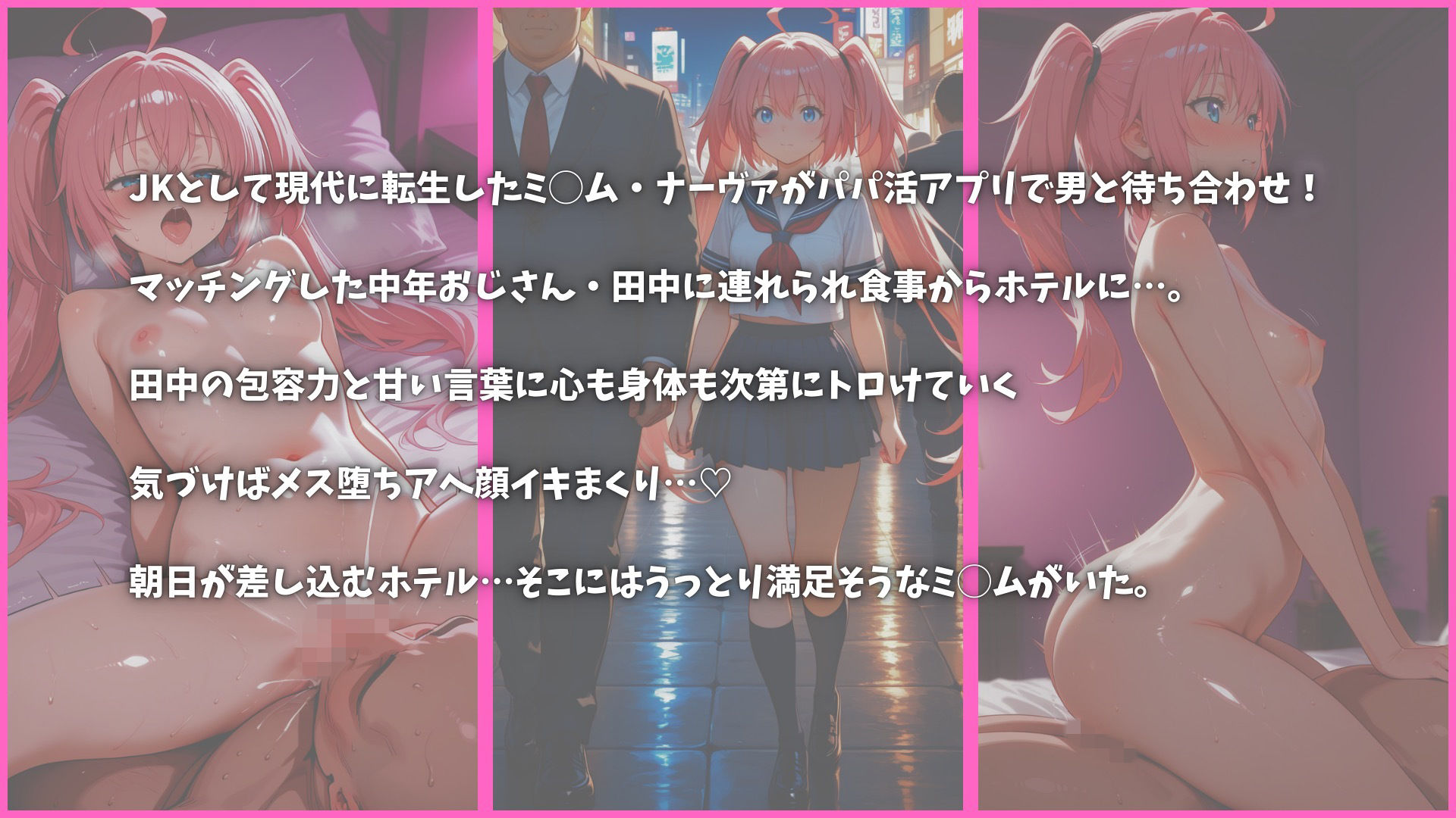転生JKミ◯ムのパパ活夜話〜最強ドラゴン姫が冴えない絶倫おじさんにトロけさせられ完全メス堕ち〜 - サンプル画像 1