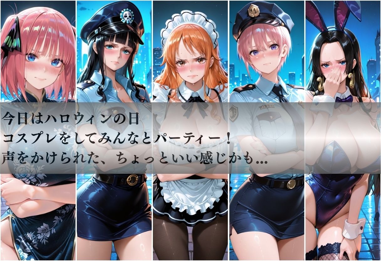 ハロウィンナンパvol1 - サンプル画像 1