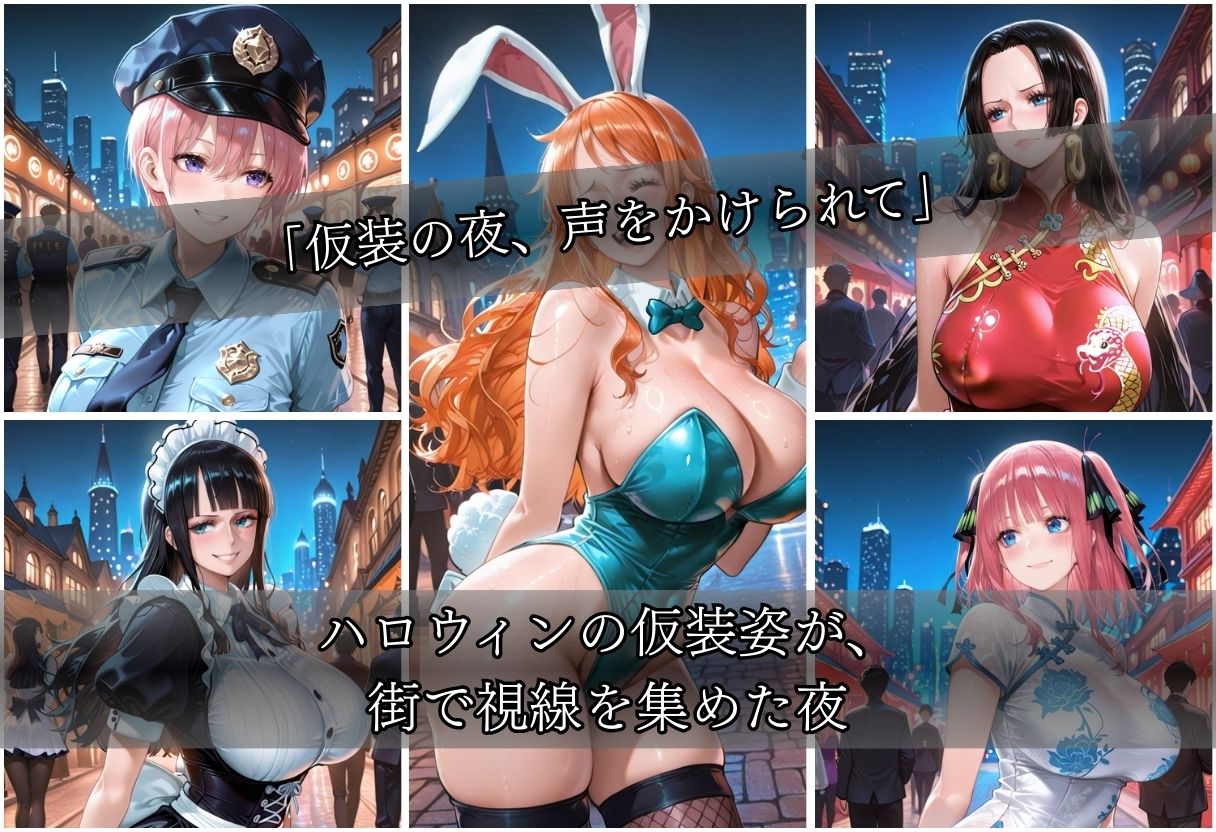 ハロウィンナンパvol1 - サンプル画像 3