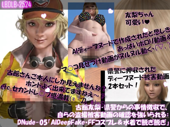 【▲500●500△500】一ノ瀬廻里・古館友梨・二階堂沙耶  県警からの事情聴取で、自らの盗撮被害動画の確認を強いられる:勝手にディープフェイクやディープヌード動画に仕立て上げられ、おっぱい丸出し＆マ○コ見せ付け動画を生成・オナネタとして動画販売サイトで売られ、その被害確認に絶叫する - サンプル画像 5