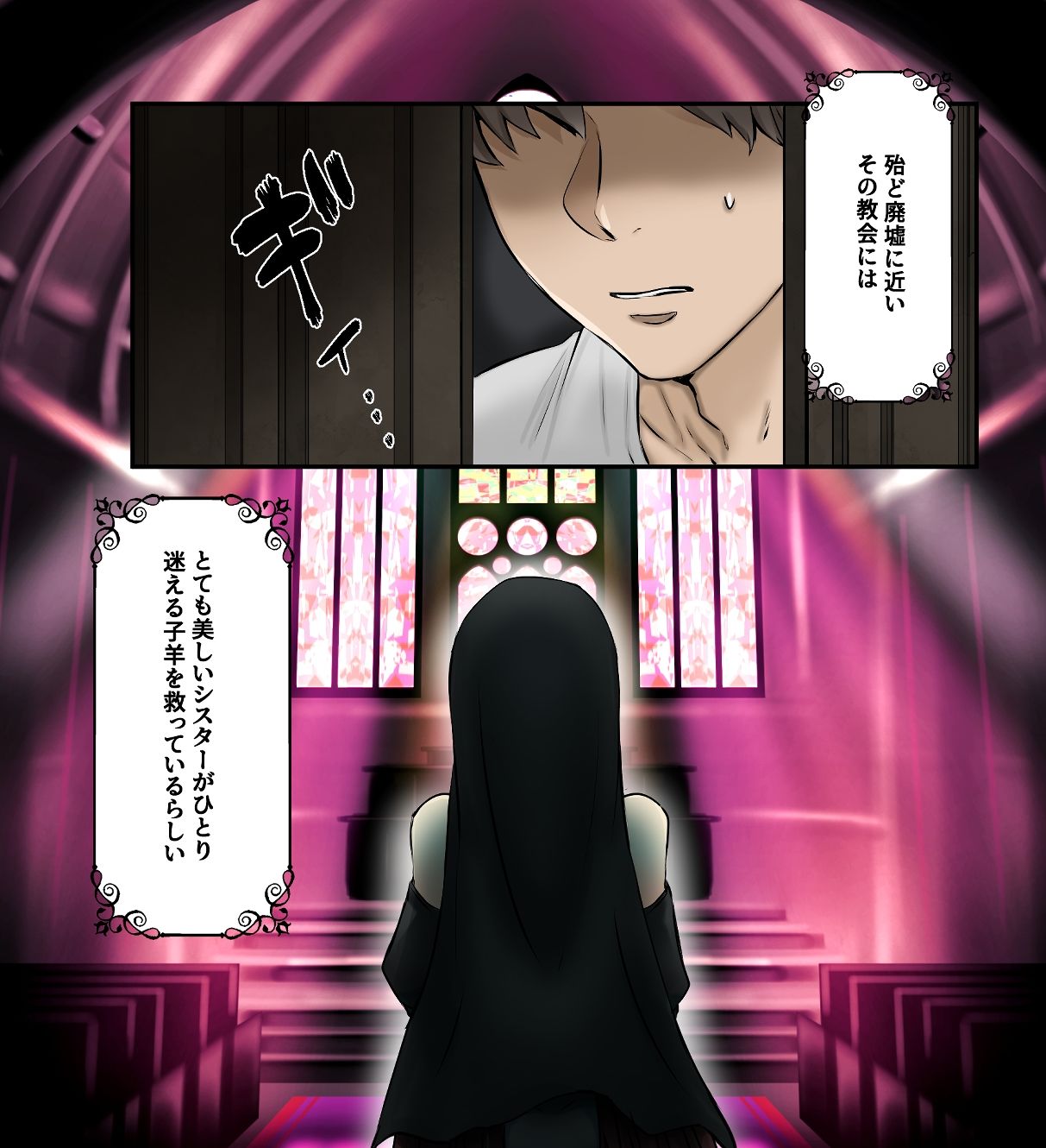 救いたまえシスター - サンプル画像 1