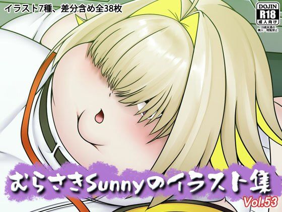 むらさきSunnyのイラスト集Vol.53