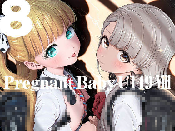 Pregnant Baby U149 VII〜X - サンプル画像 1