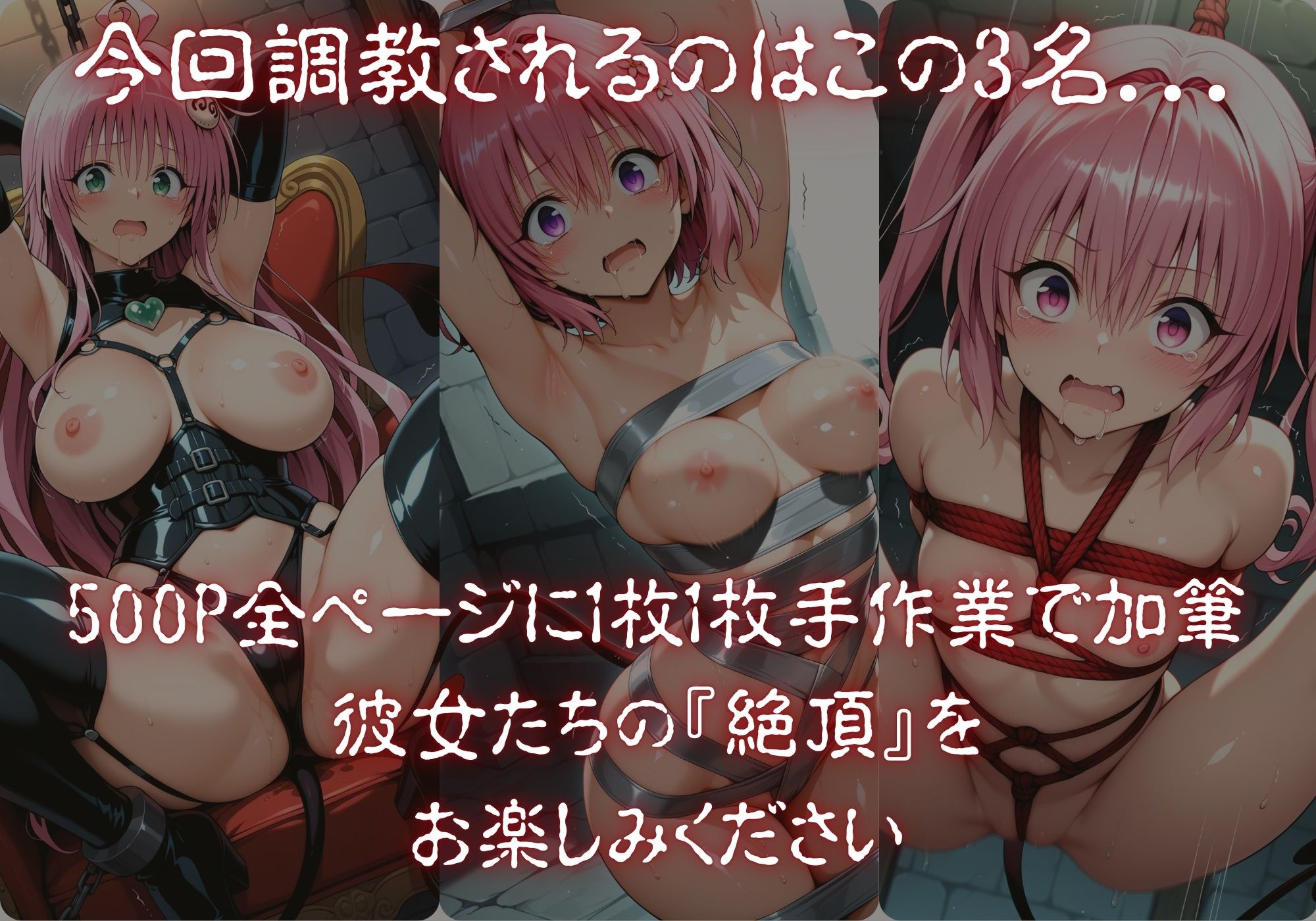 調教ヒロイン∞『絶頂』記録〜ラ〇・モ〇・ナ〇〜 - サンプル画像 1