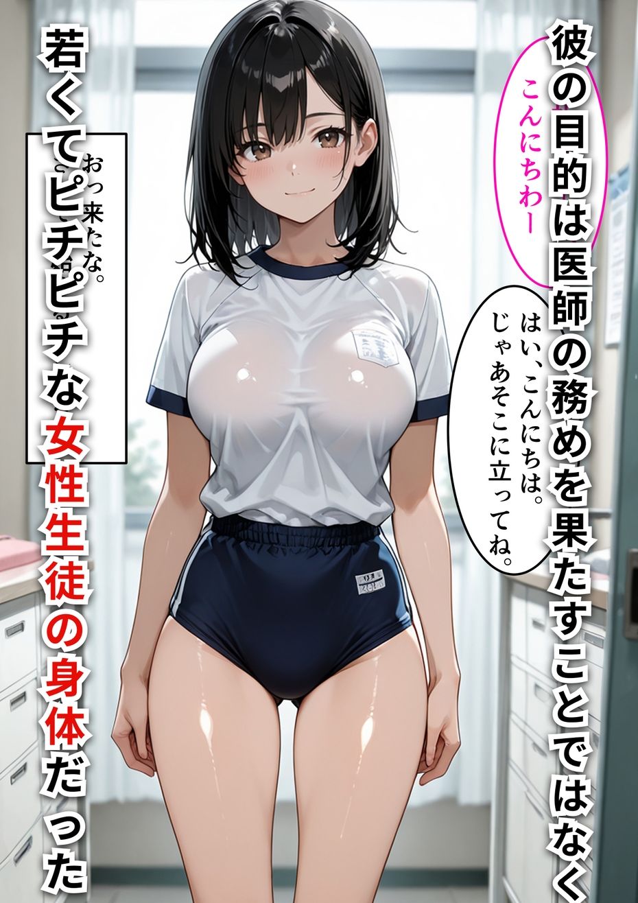 でかぱい生徒とヤリ放題！ー変態医師の妊娠確定種付け診察ー - サンプル画像 2