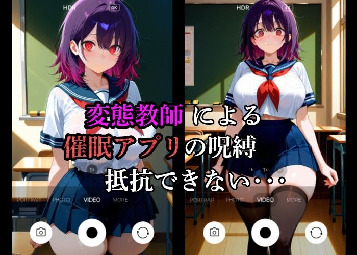 催〇アプリで爆乳 生徒を抱く変態教師（紫藤 あかり編） - サンプル画像 5