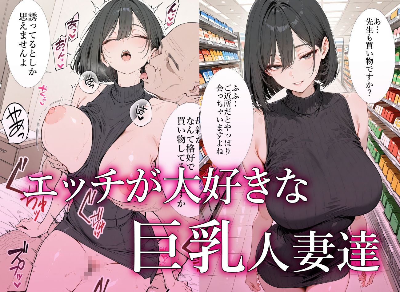 即セックス！即イキ！ 巨乳人妻編 - サンプル画像 2