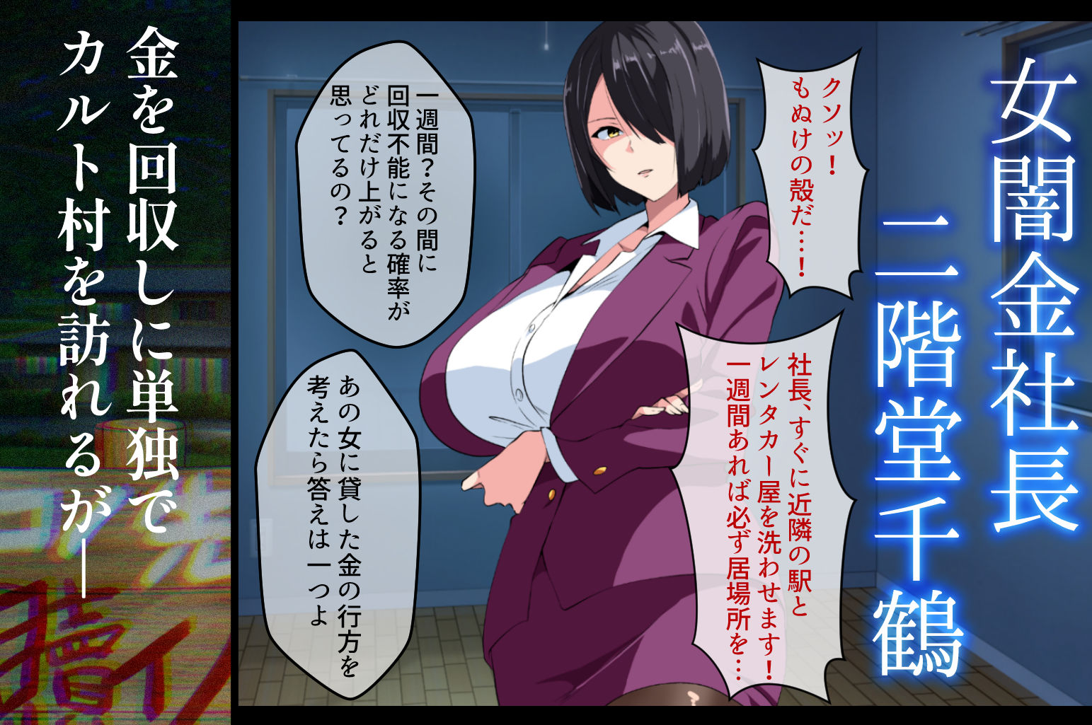 闇金VSカルト 反社催○敗北-そしてママになる― - サンプル画像 2