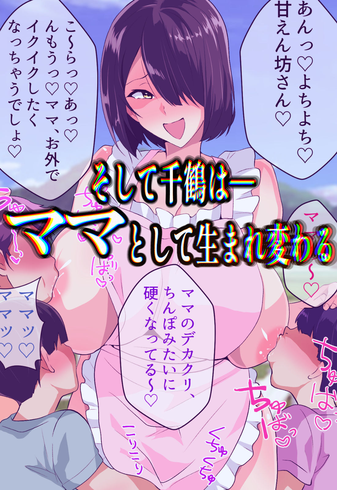 闇金VSカルト 反社催○敗北-そしてママになる― - サンプル画像 7