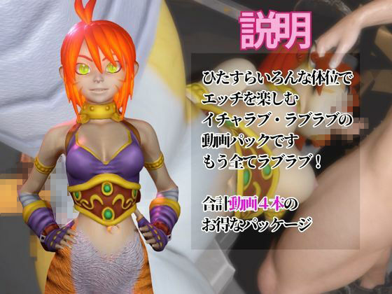 リンプーと家で色んな体位を楽しむラブラブ動画4本セット【ブレスオブファイア】 - サンプル画像 1