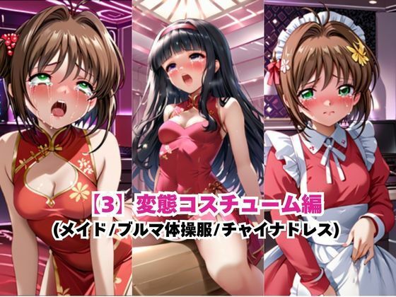 あのヒロインを「NGプレイなしデリヘル嬢」として呼び出せる魔法のアプリ〜木●本桜＆大●寺知世編〜 - サンプル画像 6