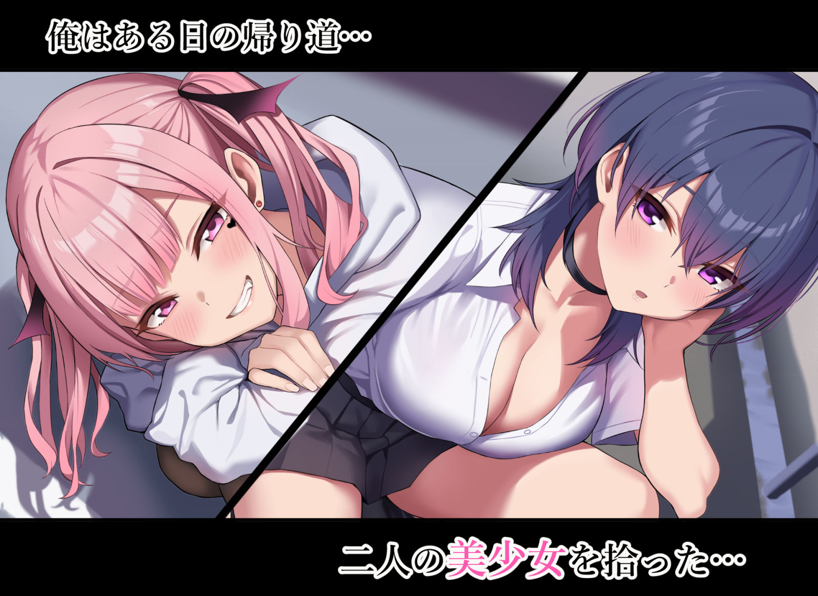 拾った家出少女達がサキュバスだった - サンプル画像 1