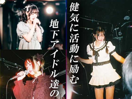 地下アイドル ハメ撮り流出録 - サンプル画像 1