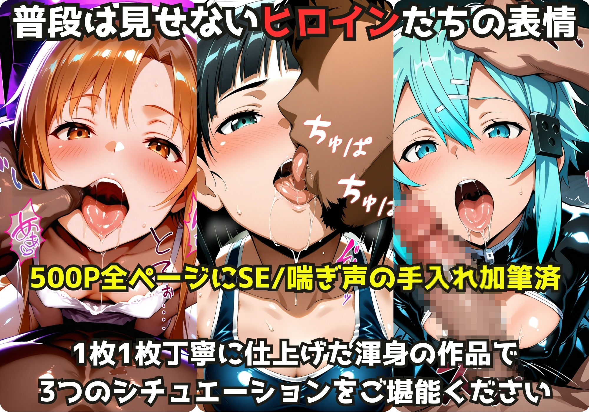 えちえちヒロインと濃密プレイ3本番 -ア〇ナ＆ス〇ハ＆シ〇ン- - サンプル画像 1