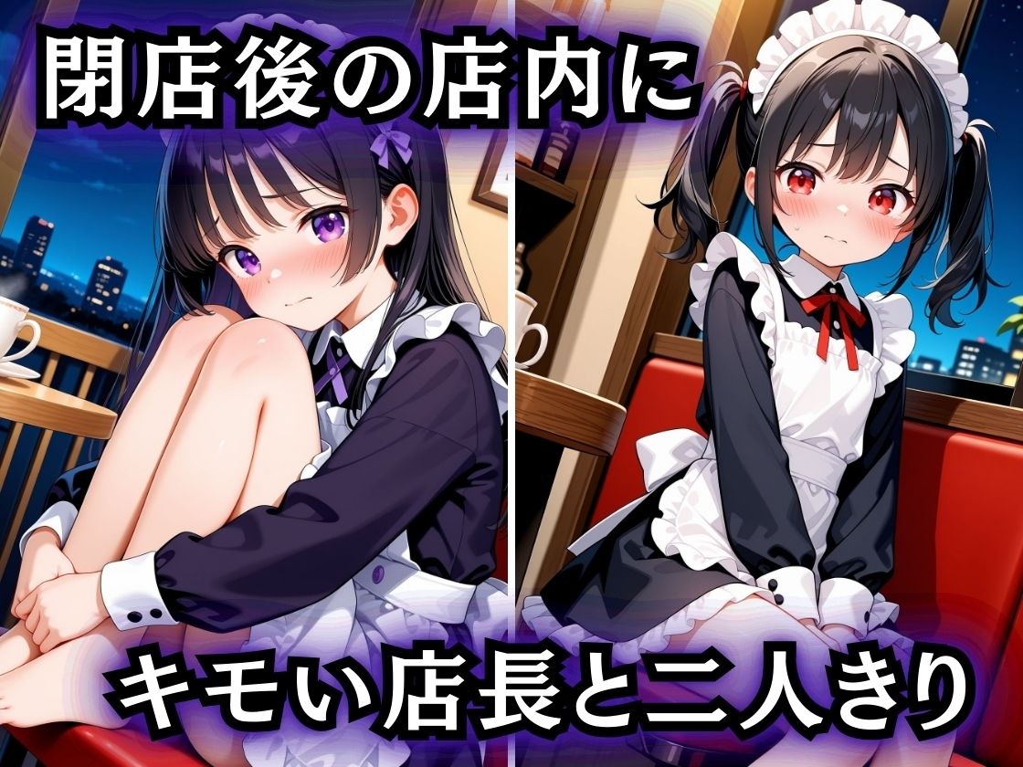 バイト先の店長に捧げた私の処女 - サンプル画像 4