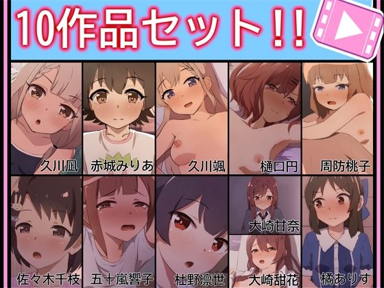 【手書きアニメ】10作品セット！！