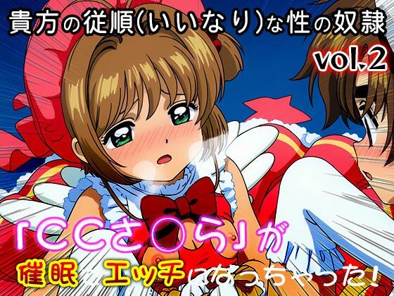 【同人CG集】カード○ャプターさくら 2 - サンプル画像 1