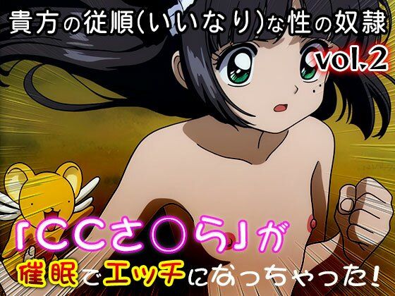 【同人CG集】カード○ャプターさくら 2 - サンプル画像 6