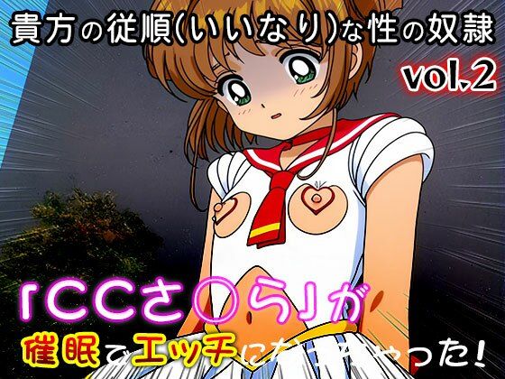 【同人CG集】カード○ャプターさくら 2 - サンプル画像 8