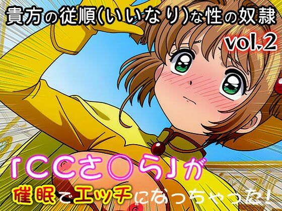 【同人CG集】カード○ャプターさくら 2 - サンプル画像 9