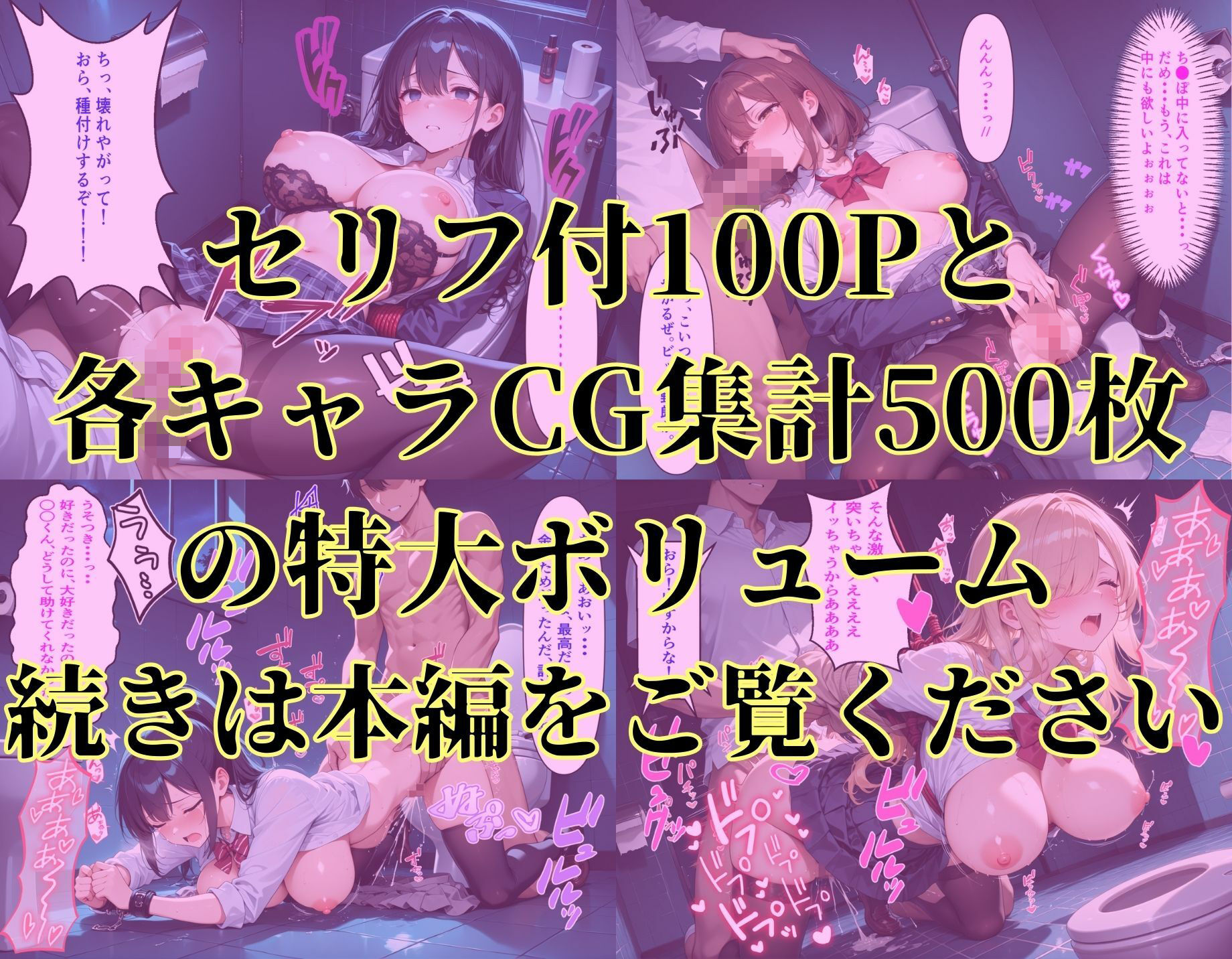 女子校生肉便器倶楽部〜トイレに拉致され集団レ●プ、拘束強●中だしされる4人の女子校生〜 - サンプル画像 10