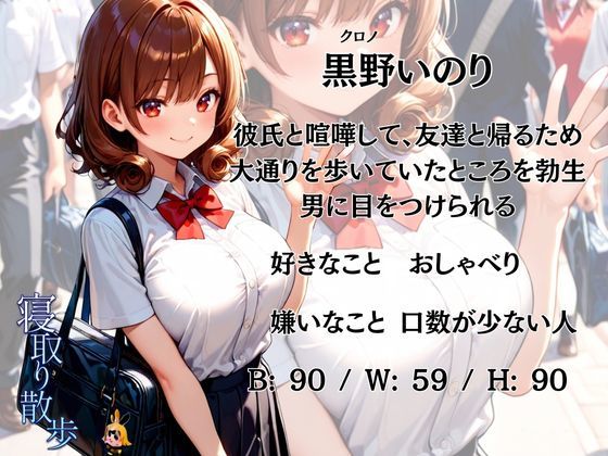 寝取り散歩 黒野いのり編 - サンプル画像 1