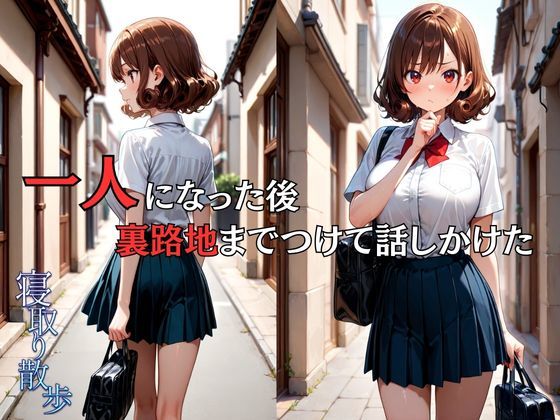 寝取り散歩 黒野いのり編 - サンプル画像 4