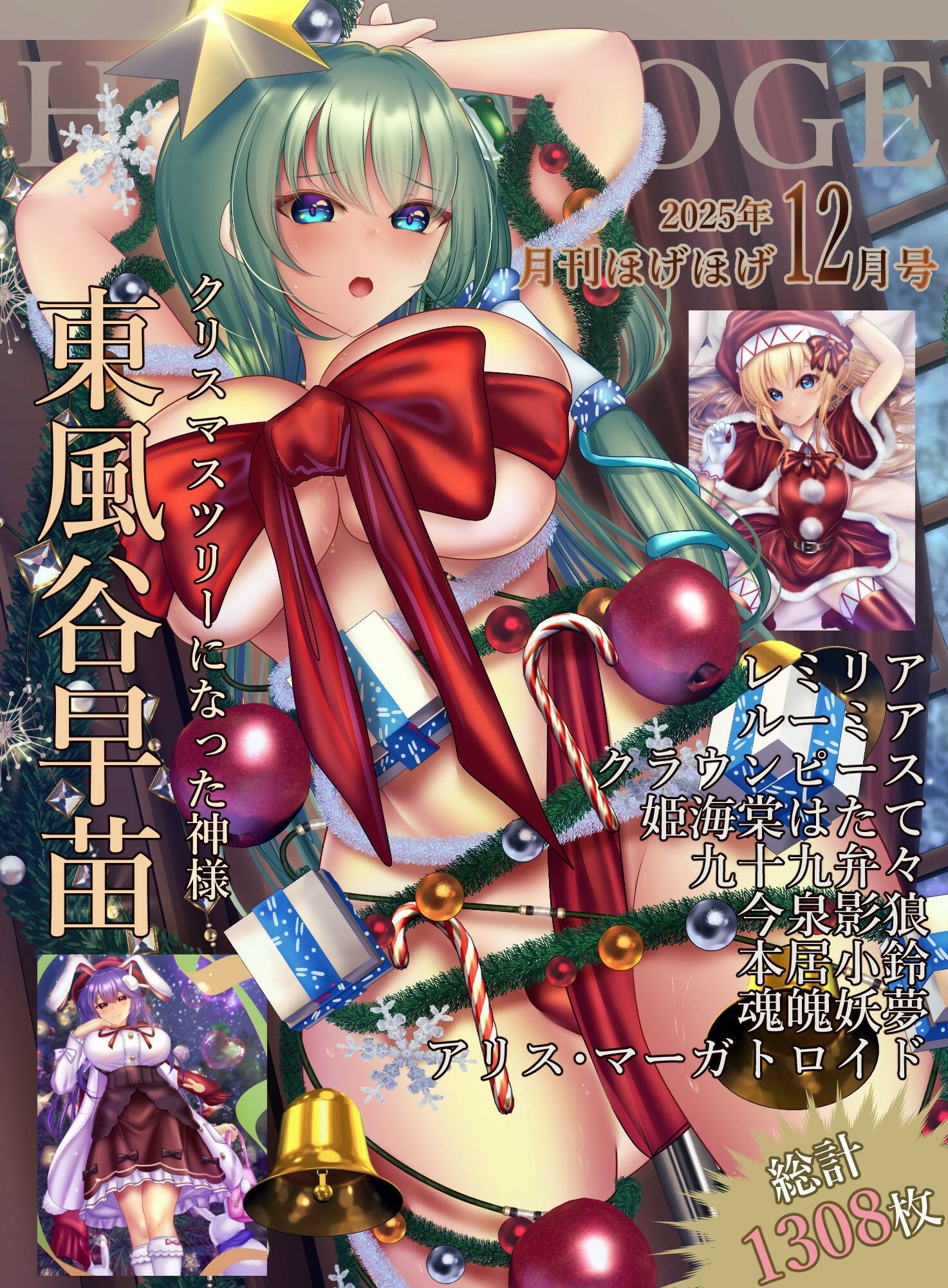 月刊ほげほげ2025年12月号 - サンプル画像 1