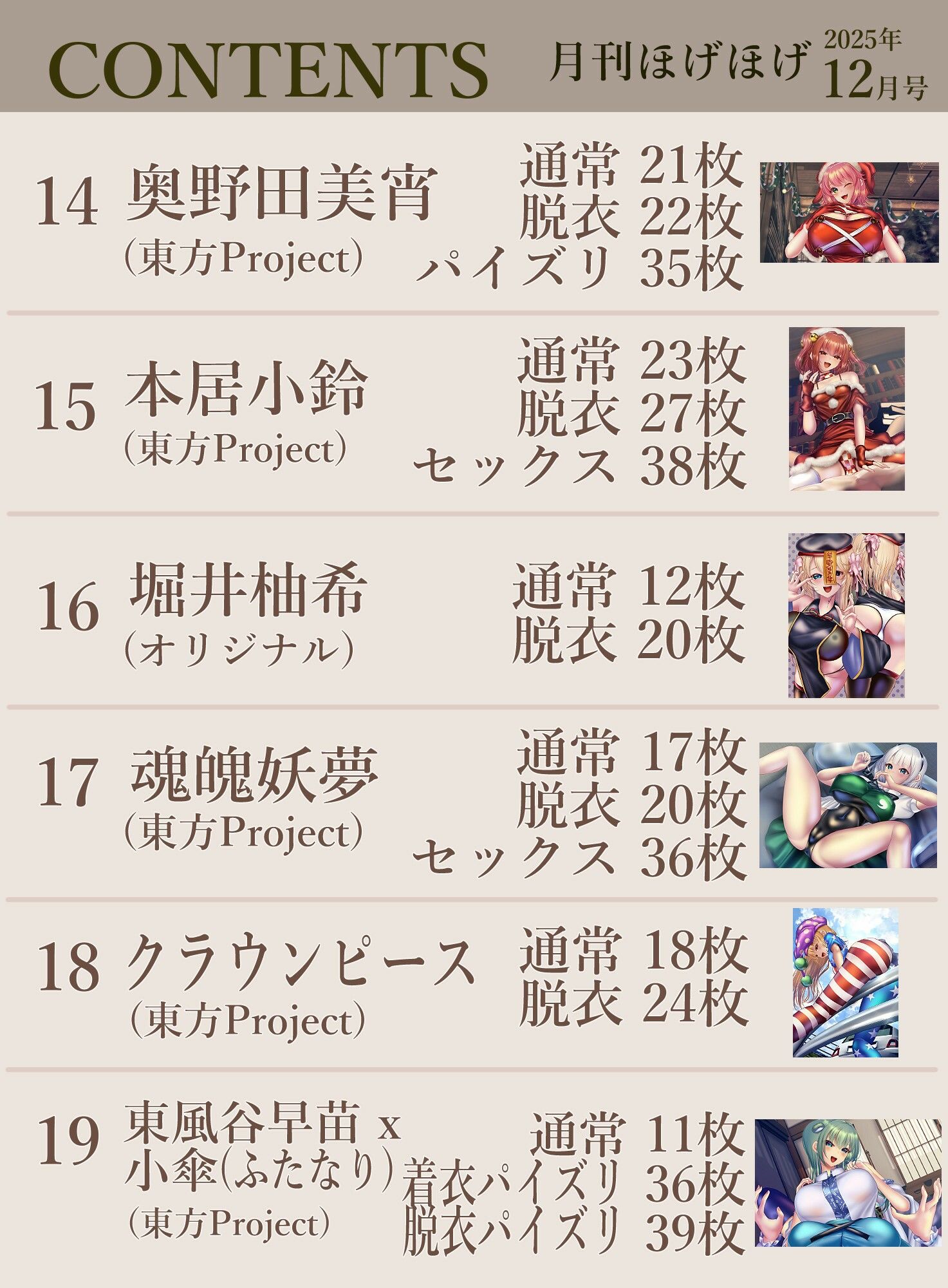 月刊ほげほげ2025年12月号 - サンプル画像 4