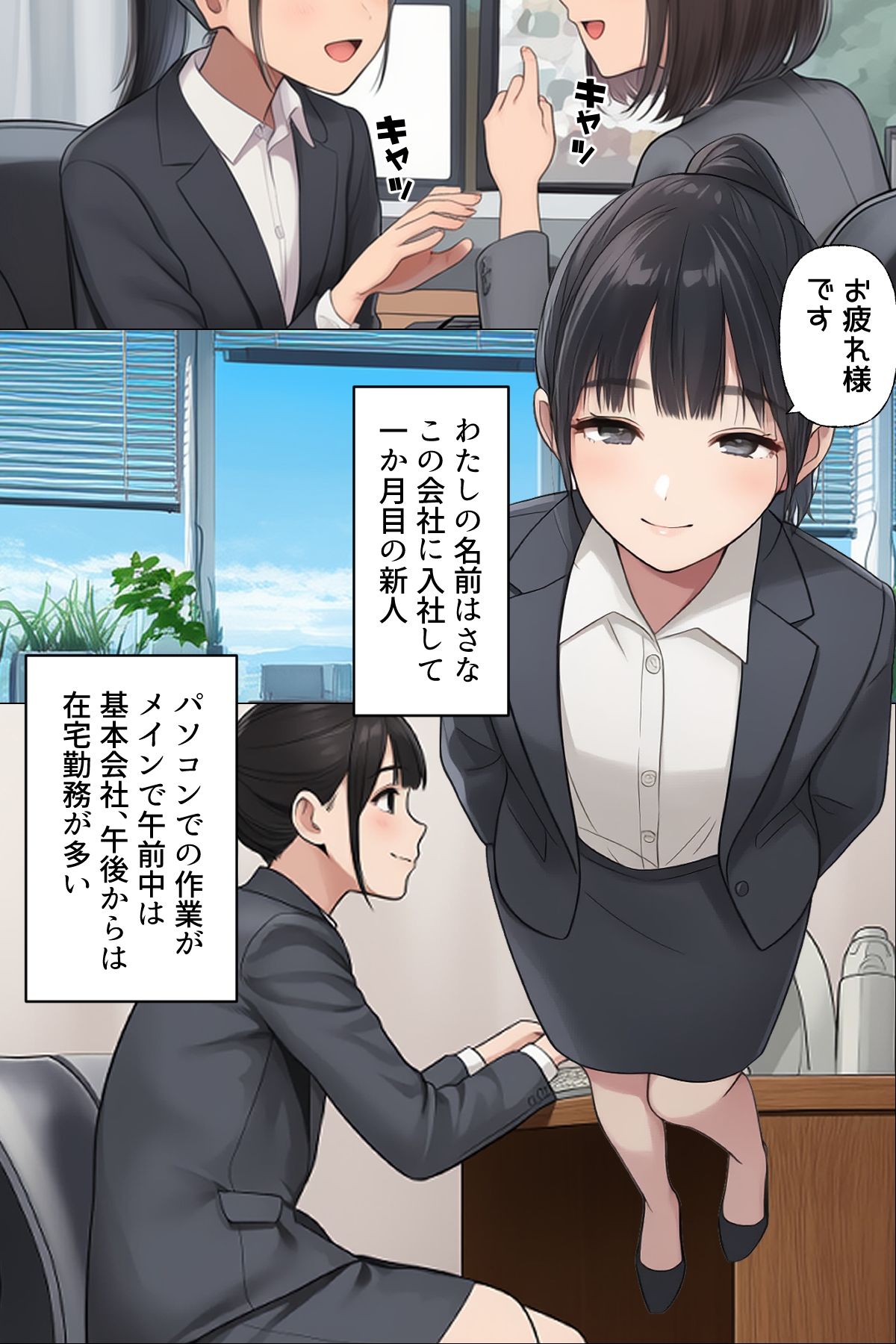 【漫画】私がオンライン会議中にオナニーしていた理由  ボイスコミック付 - サンプル画像 6