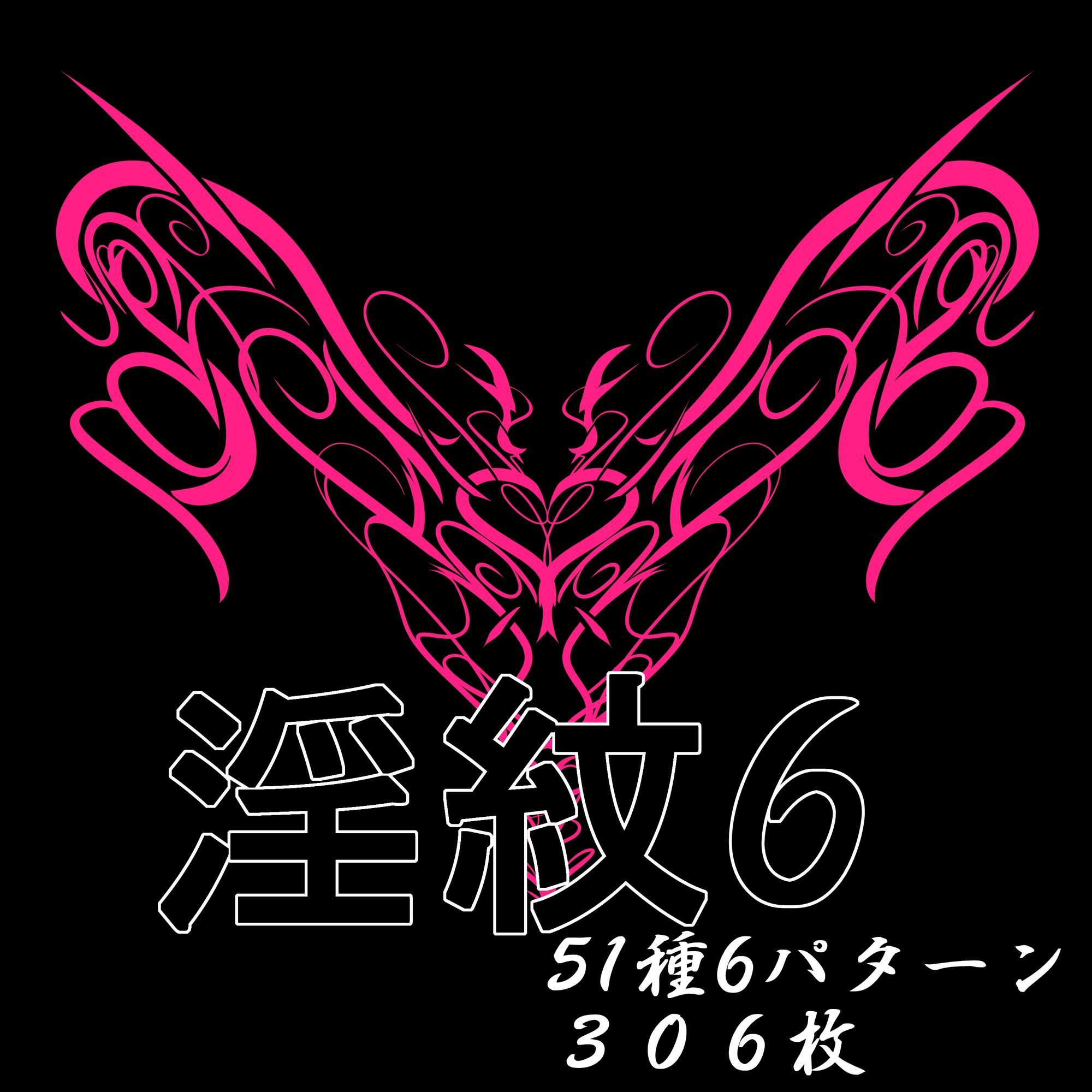 淫紋素材6 - サンプル画像 1