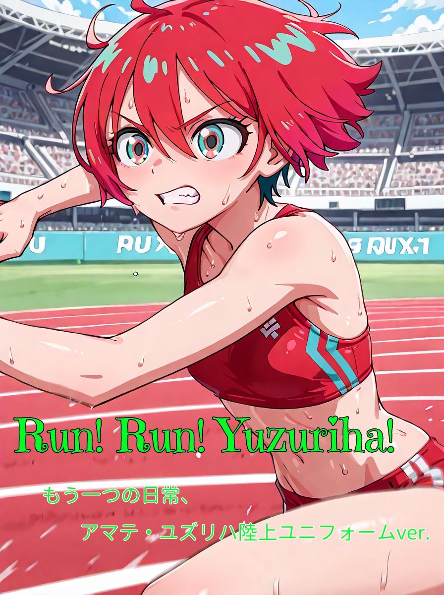 「Run！ Run！ Yuzuriha！」陸上ユニフォームのマチュがみたい…そんなあなたのための作品です。 - サンプル画像 1