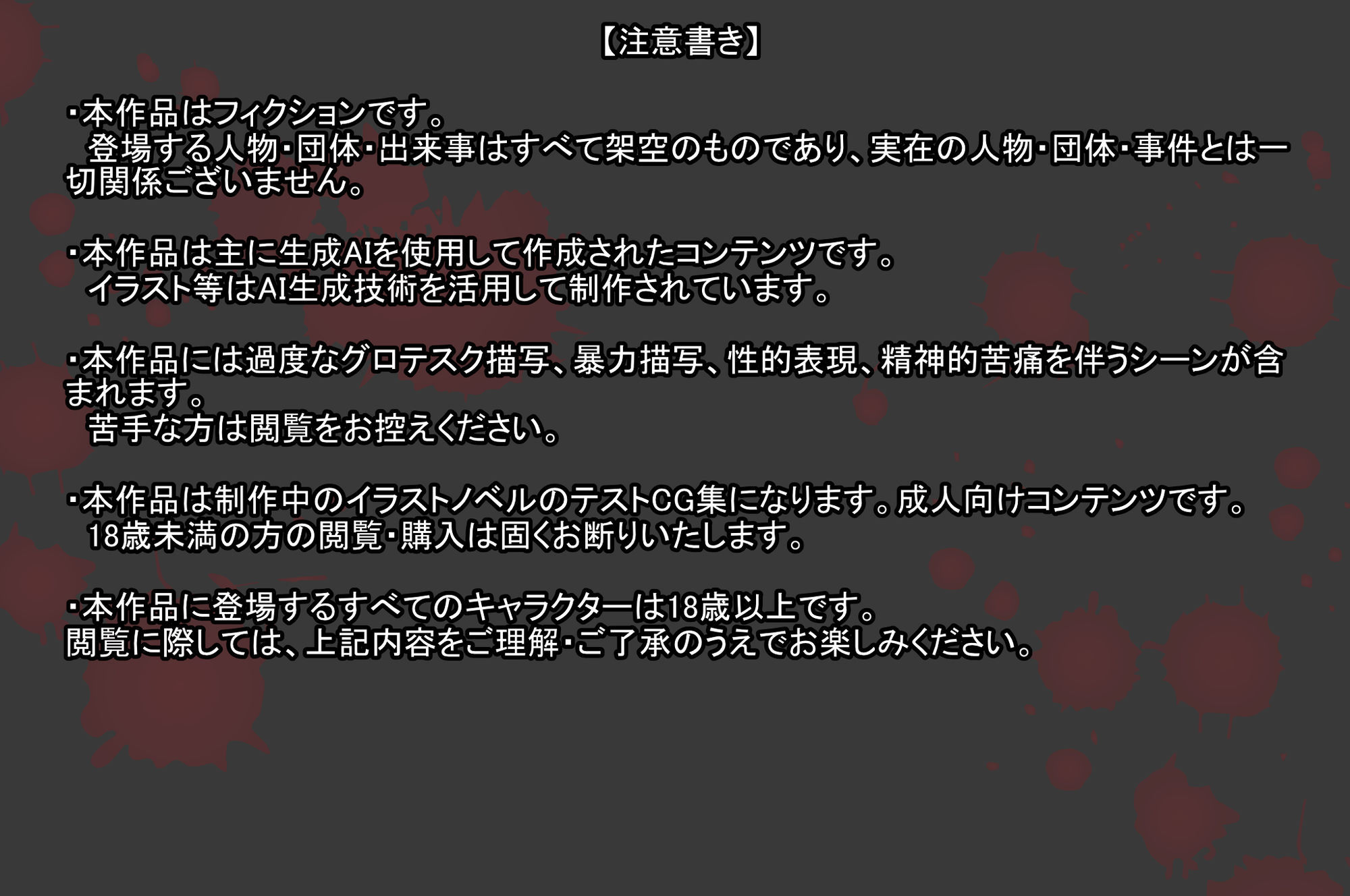 傷だらけ・・・イラストCG集 - サンプル画像 1