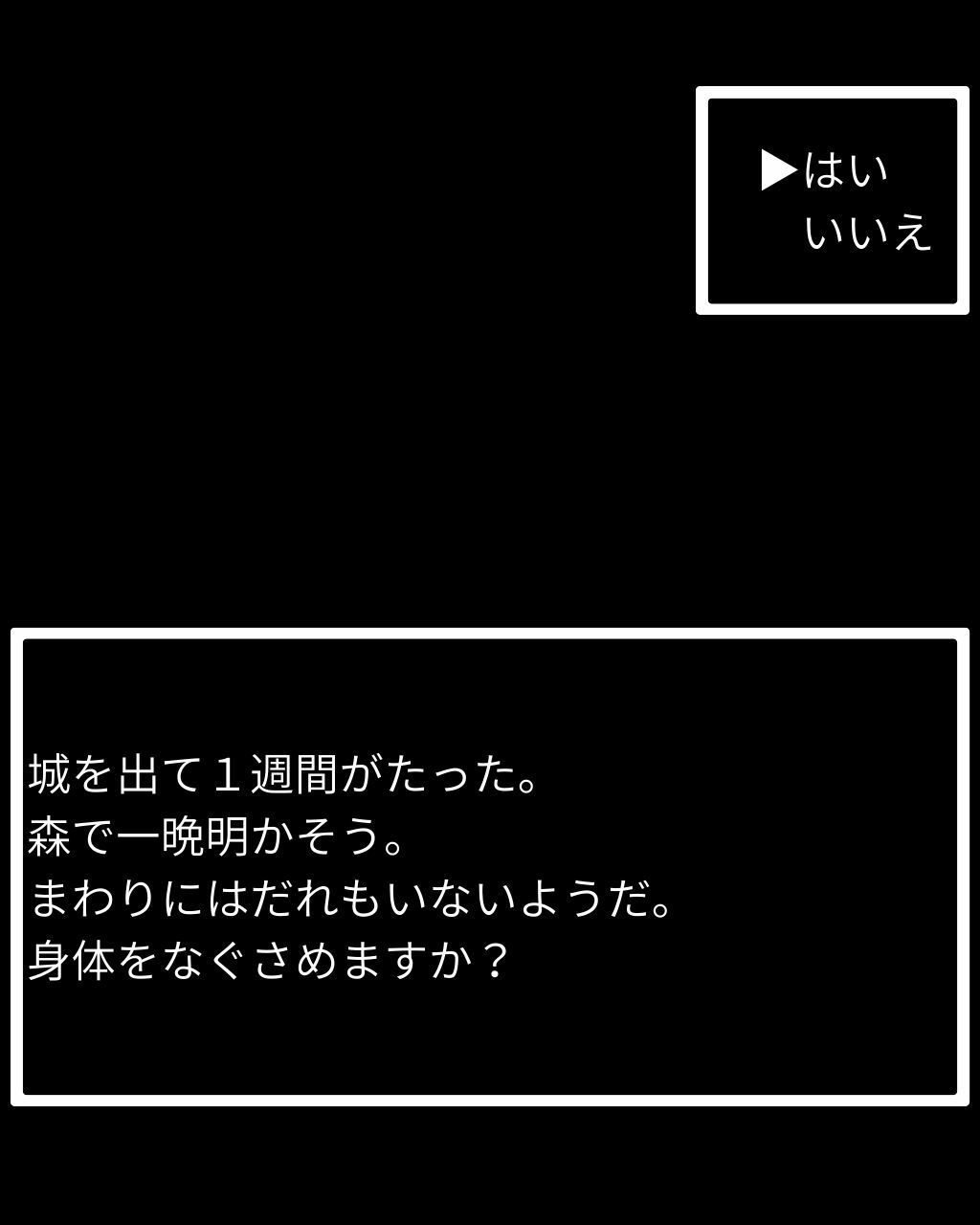 おきのどくですがぼうけんでしょじょはうばわれてしまいました - サンプル画像 1