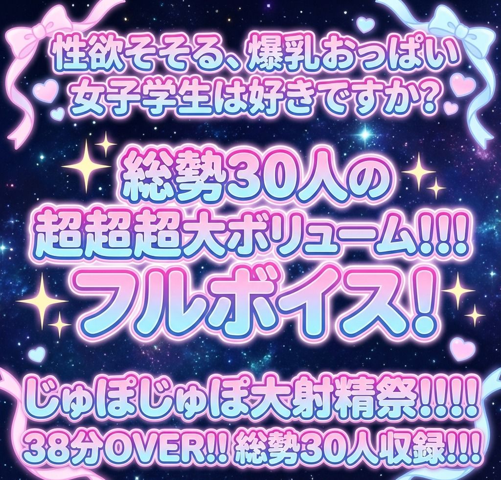 【38分OVER！！！】巨乳学生30人大乱交祭開催！パイズリにおフェラ、セックスぱこぱこ！爆乳縦乳で幸せいっぱいエッチ学生集合！ - サンプル画像 2