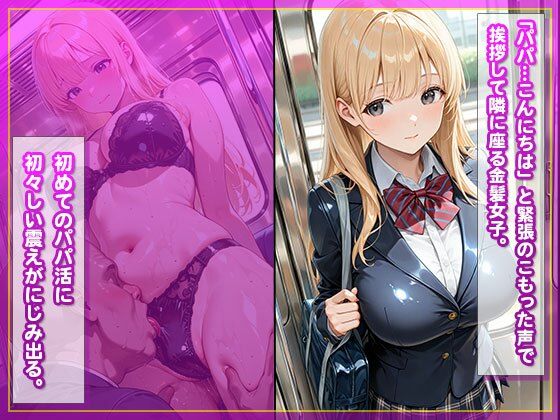 即ハメパパ活デート清楚な金髪美女に種付けプレス - サンプル画像 2