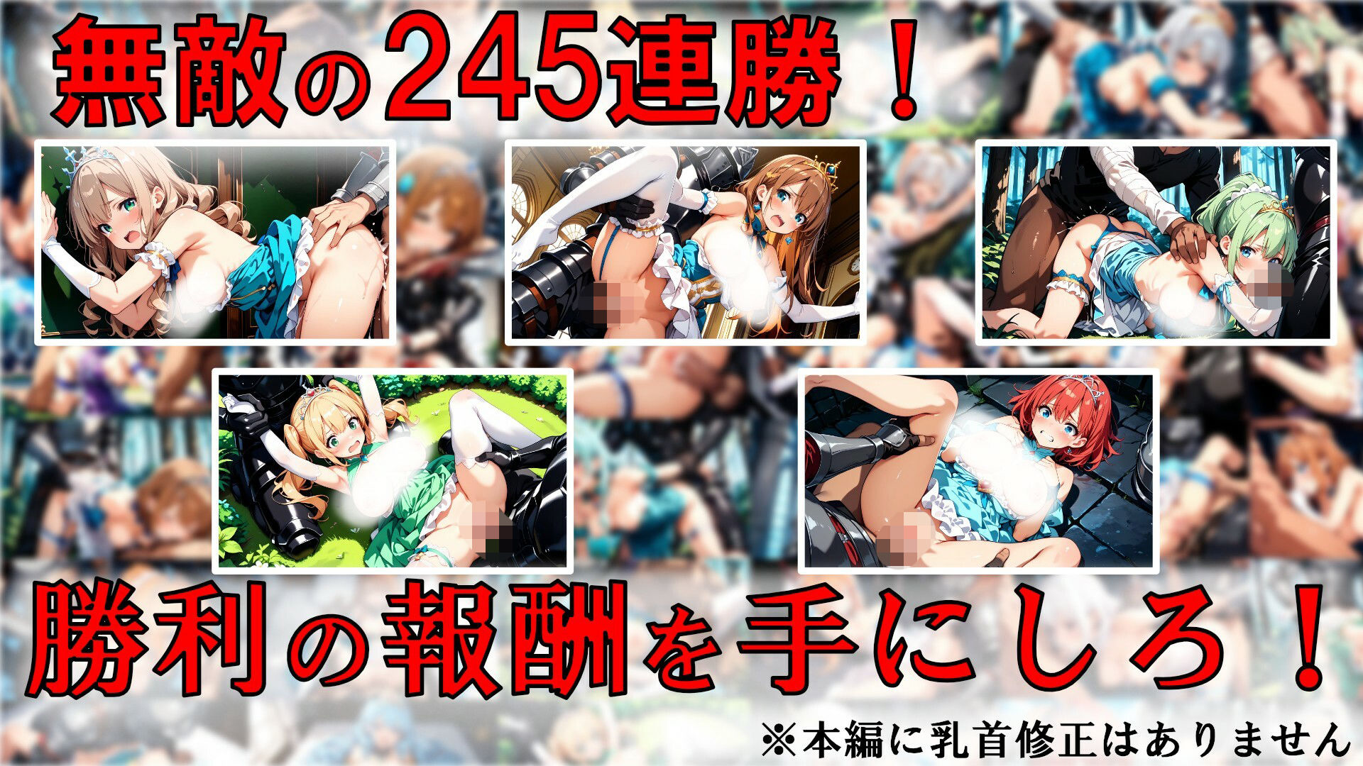 敗戦国のお姫様をハメまくる！！ 無敵の245連勝！！ 〜戦勝の報酬（ボーナス）お姫様編〜 - サンプル画像 10
