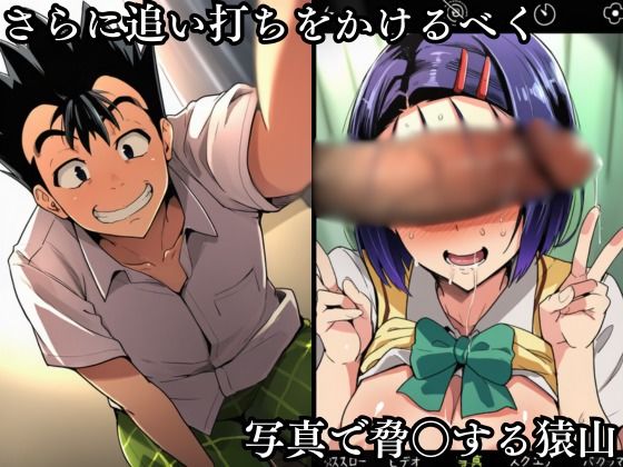 猿山の逆襲2 〜こんなにヒロインがいるなら1人くらい寝取ってもいいよな？〜 - サンプル画像 2
