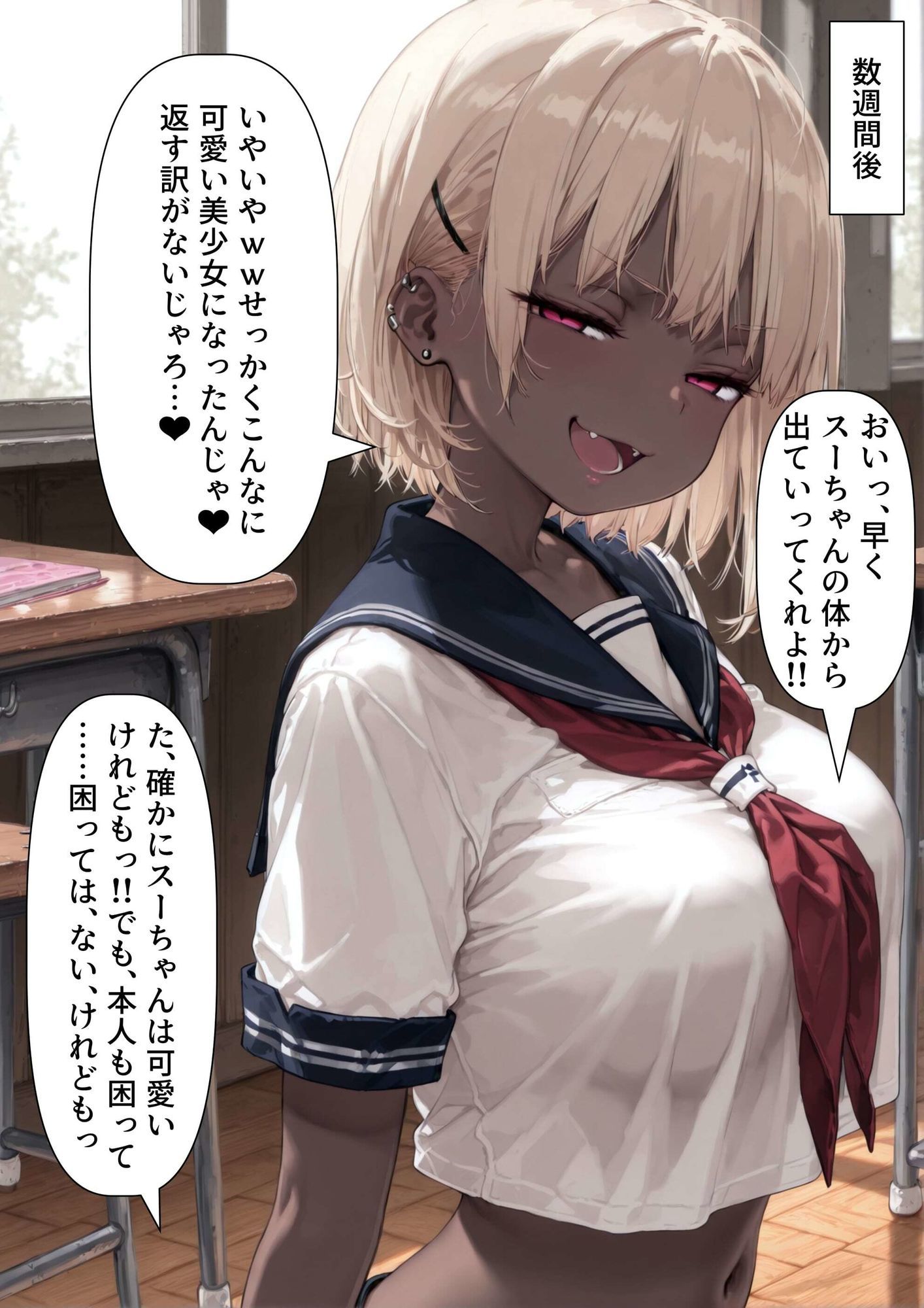 【憑依】憑依薬で理想の体に…？ - サンプル画像 9